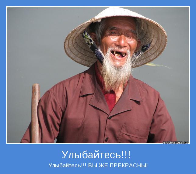 Улыбайтесь!!! ВЫ ЖЕ ПРЕКРАСНЫ!