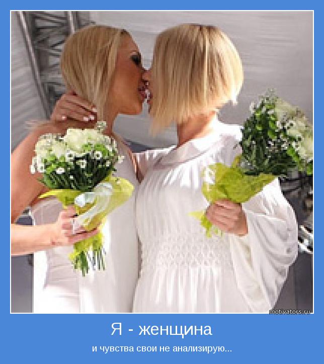 и чувства свои не анализирую...