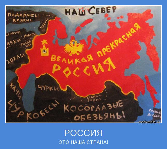 ЭТО НАША СТРАНА!