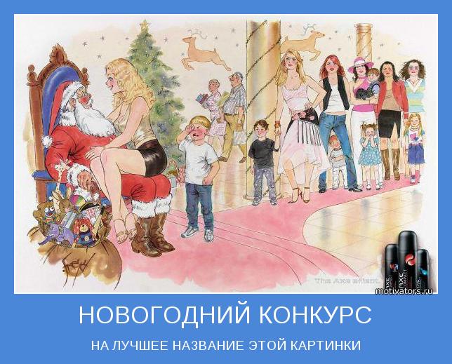 НА ЛУЧШЕЕ НАЗВАНИЕ ЭТОЙ КАРТИНКИ