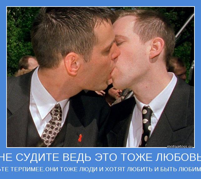 БУДЬТЕ ТЕРПИМЕЕ.ОНИ ТОЖЕ ЛЮДИ И ХОТЯТ ЛЮБИТЬ И БЫТЬ ЛЮБИМЫМИ
