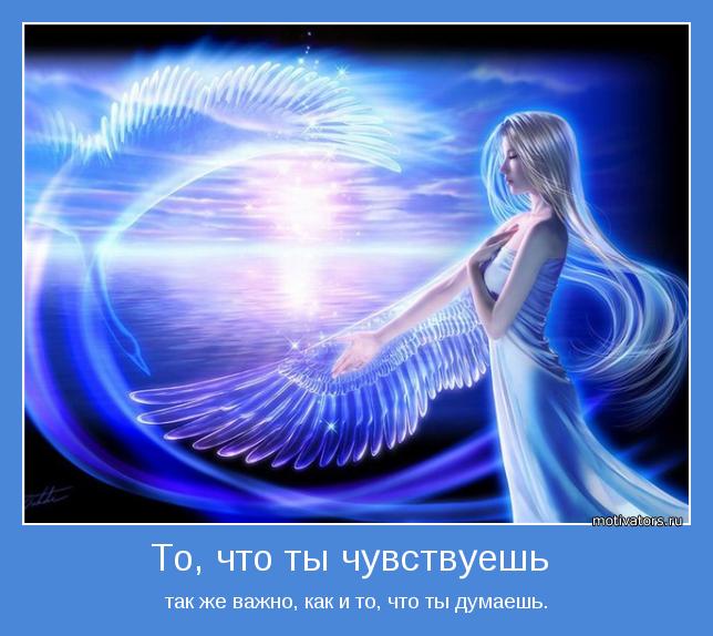 так же важно, как и то, что ты думаешь.