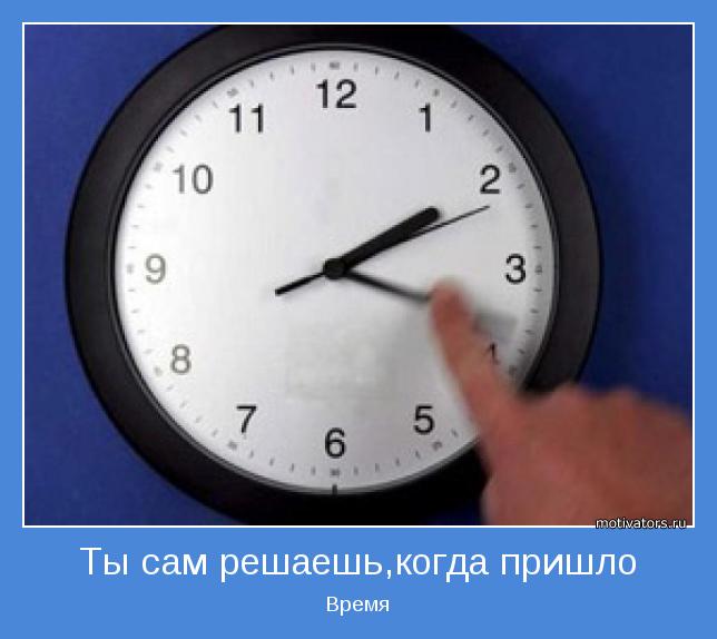 Время