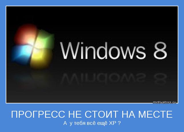 А  у тебя всё ещё ХР ?