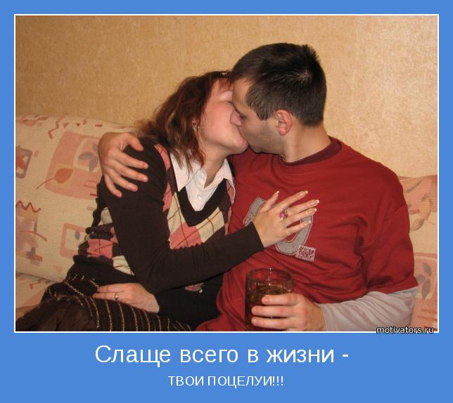 ТВОИ ПОЦЕЛУИ!!!