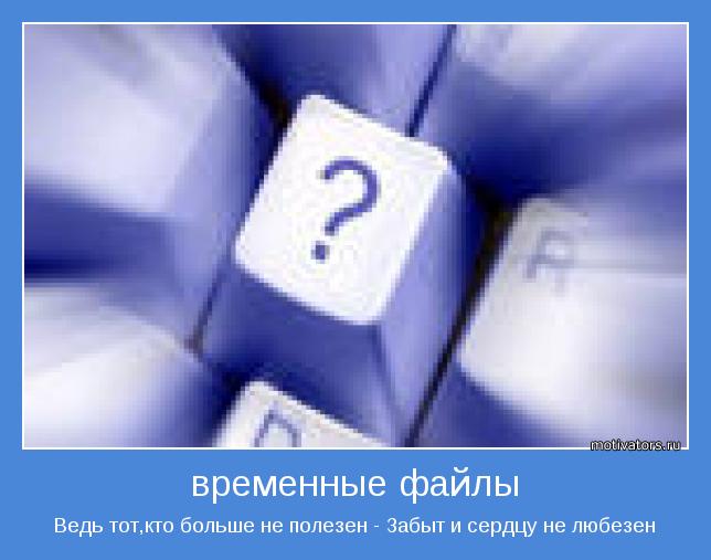 Ведь тот,кто больше не полезен - Забыт и сердцу не любезен