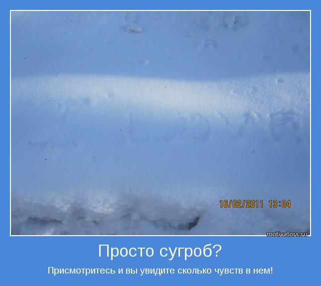 Присмотритесь и вы увидите сколько чувств в нем!