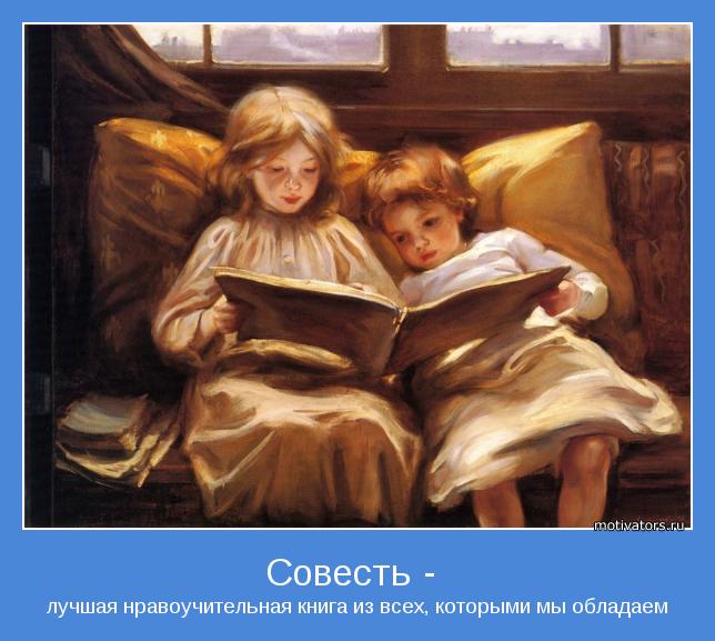 лучшая нравоучительная книга из всех, которыми мы обладаем