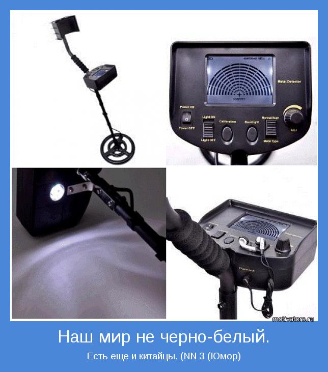 Есть еще и китайцы. (NN 3 (Юмор)