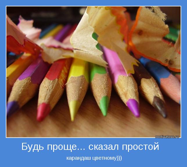   карандаш цветному))) 