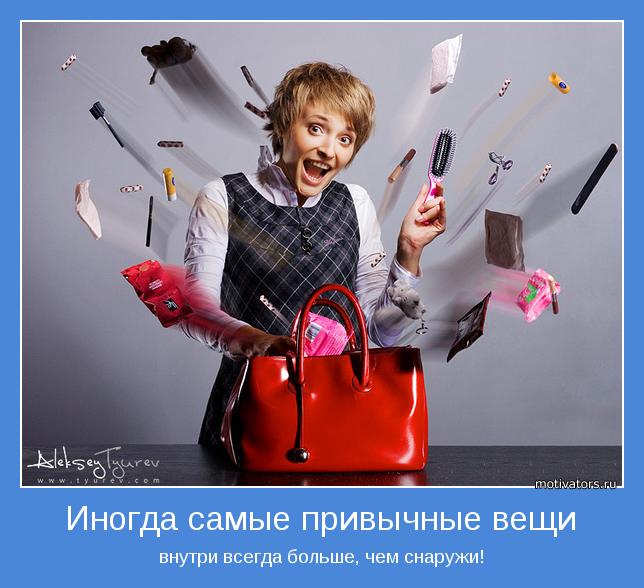внутри всегда больше, чем снаружи!