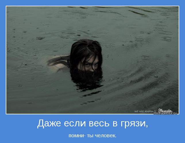 помни- ты человек.