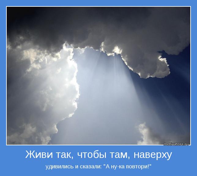 удивились и сказали: "А ну-ка повтори!"