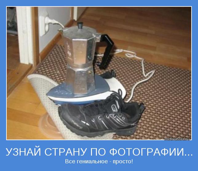 Все гениальное - просто!