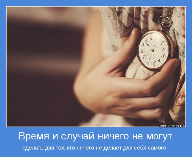 сделать для тех, кто ничего не делает для себя самого. 