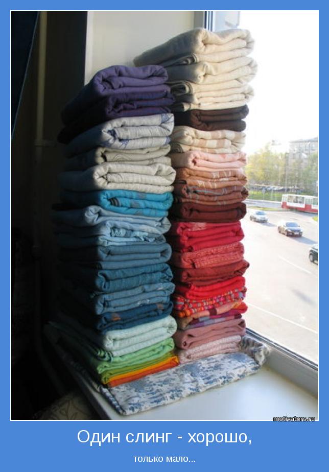 Слингомотиваторы