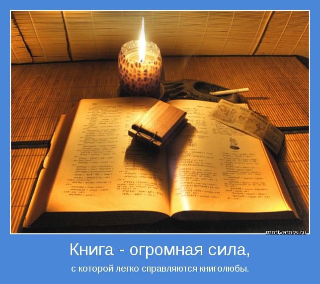 с которой легко справляются книголюбы.