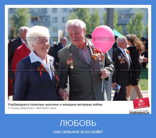 она сильнее всех войн!