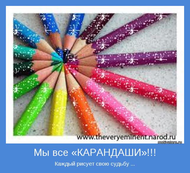 http://www.motivators.ru/sites/default/files/imagecache/main-motivator/motivator-29190.jpg