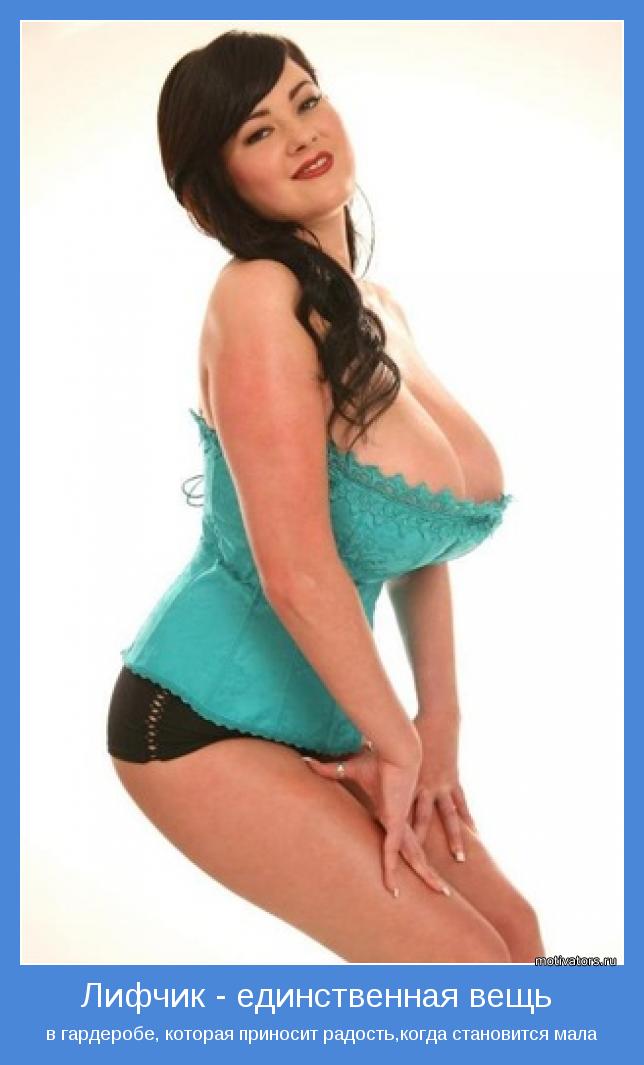 в гардеробе, которая приносит радость,когда становится мала