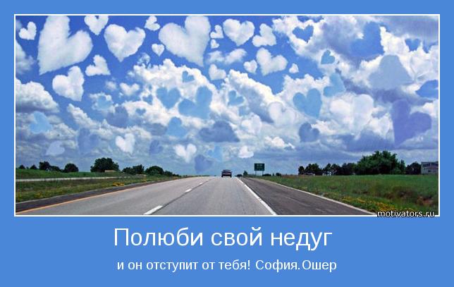 и он отступит от тебя! София.Ошер