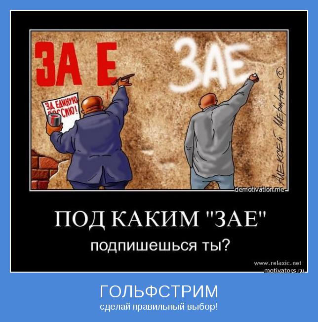 сделай правильный выбор!