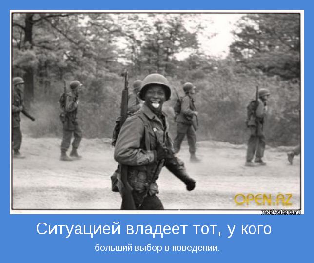больший выбор в поведении.