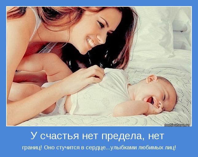 границ! Оно стучится в сердце...улыбками любимых лиц!