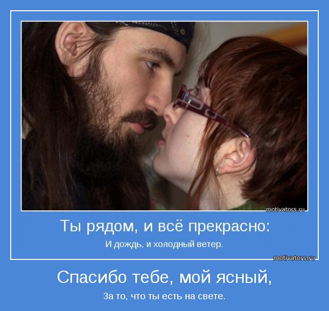 За то, что ты есть на свете.