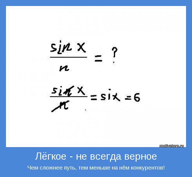 Чем сложнее путь, тем меньше на нём конкурентов!