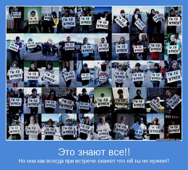 Но она как всегда при встрече скажет что ей ты не нужен!!