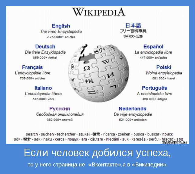 то у него страница не  «Вконтакте»,а в «Википедии».
