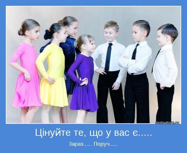 Зараз...... Поруч......