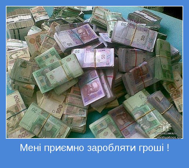 Получить бесплатно деньги украины