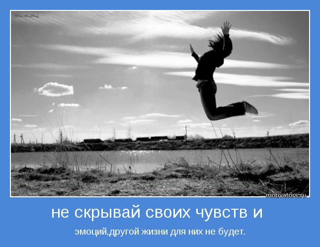 эмоций,другой жизни для них не будет.