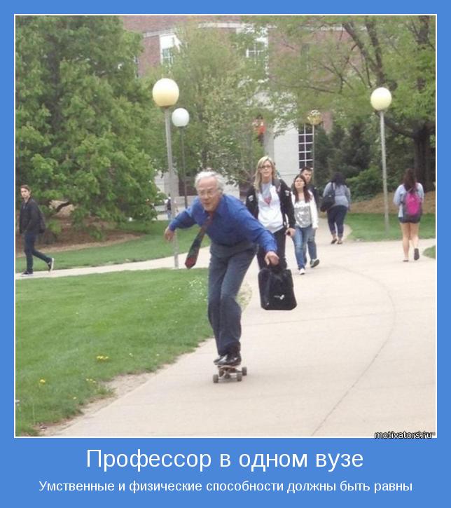 Умственные и физические способности должны быть равны