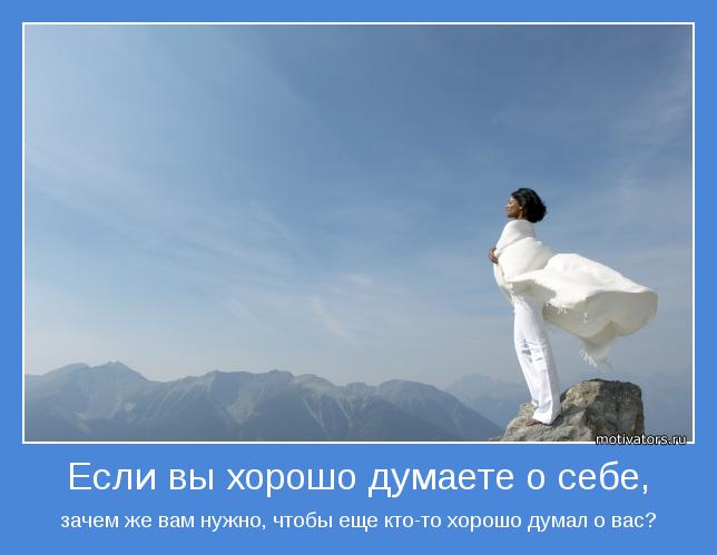 http://motivators.ru/sites/default/files/imagecache/main-motivator/motivator-35007.JPG