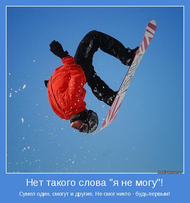 http://motivators.ru/sites/default/files/imagecache/main-motivator/motivator-35037.JPG