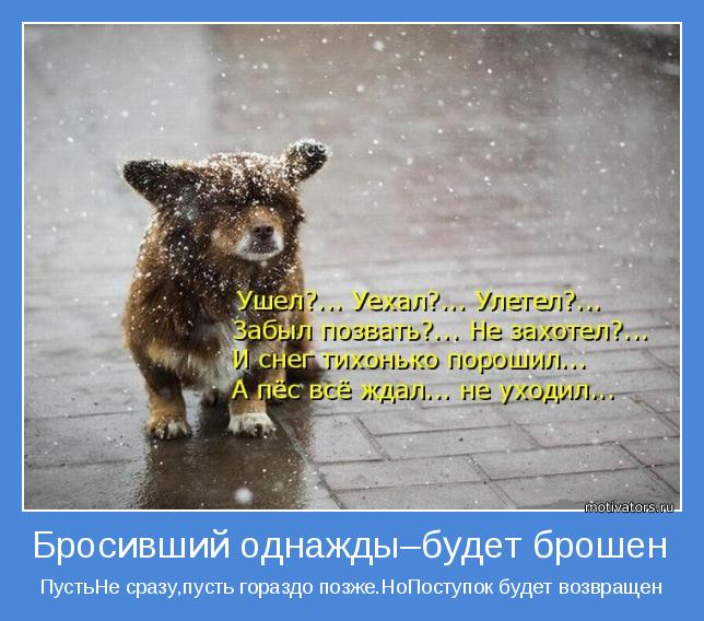 ПустьНе сразу,пусть гораздо позже.НоПоступок будет возвращен