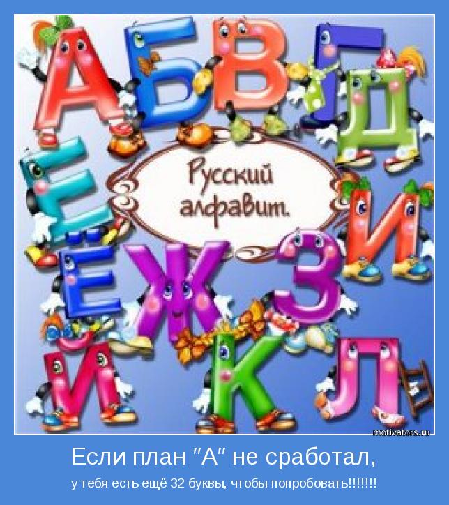 The Russian Alphabet Version 31