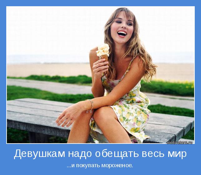 http://motivators.ru/sites/default/files/imagecache/main-motivator/motivator-37208.jpg