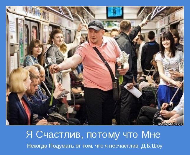 Некогда Подумать от том, что я несчастлив. Д.Б.Шоу