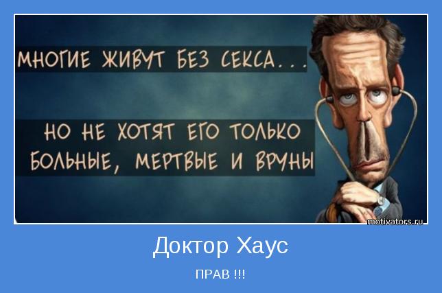 ПРАВ !!!