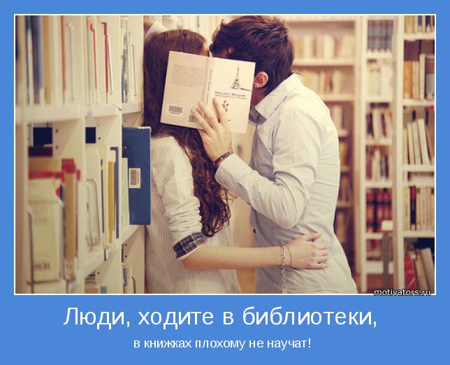 в книжках плохому не научат! 