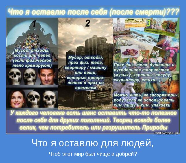 Чтоб этот мир был чище и добрей?