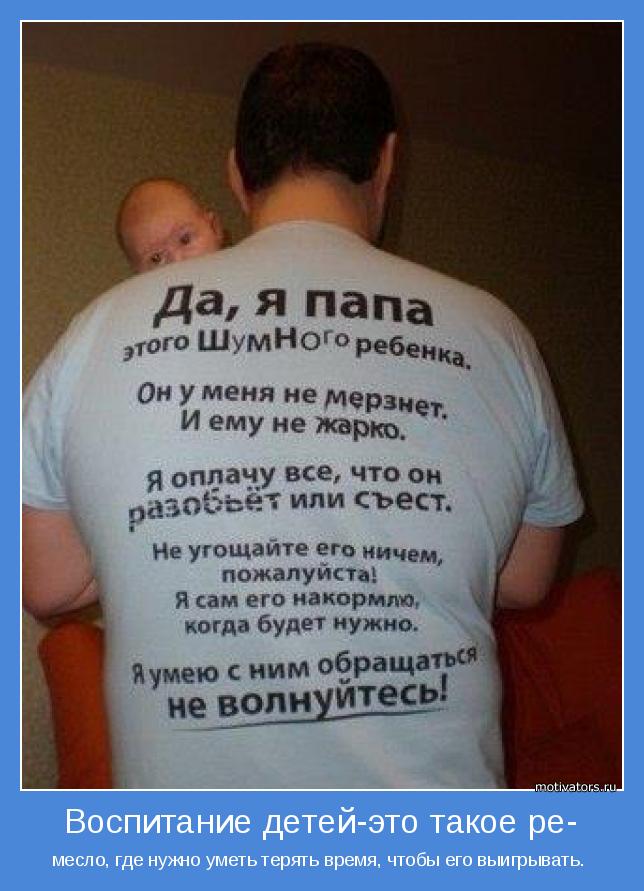 месло, где нужно уметь терять время, чтобы его выигрывать. 