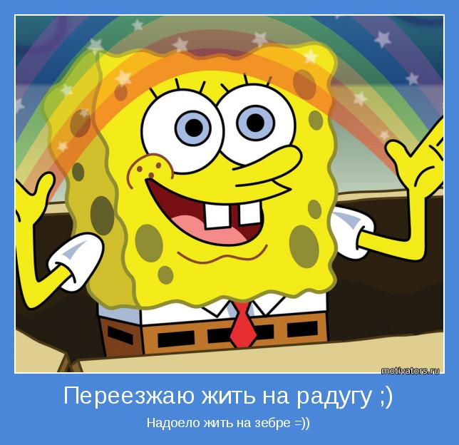 Надоело жить на зебре =))