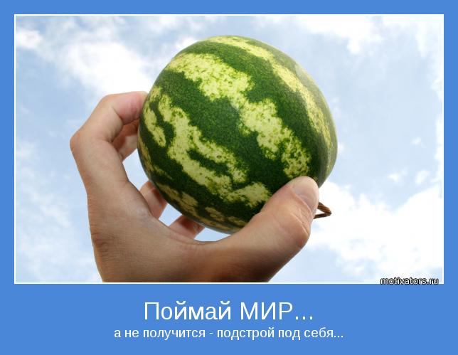 а не получится - подстрой под себя...