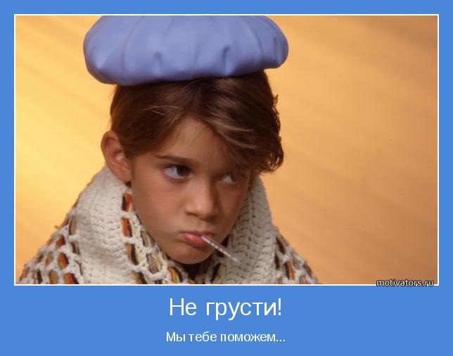 Мы тебе поможем...