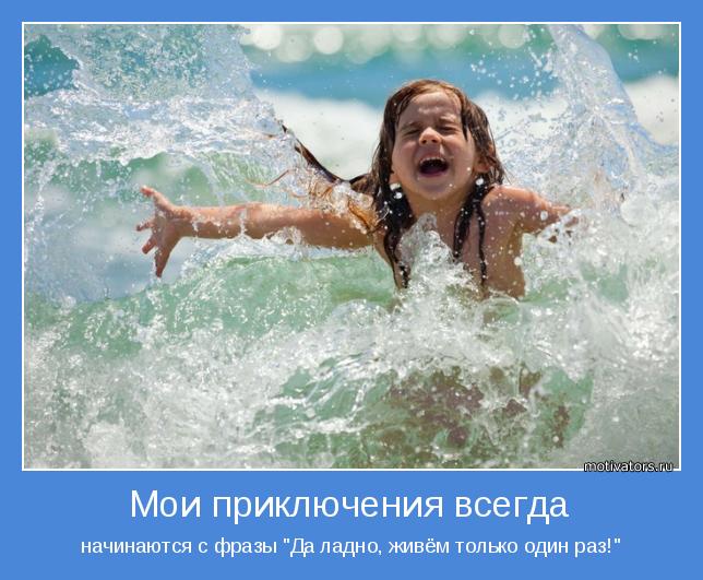 http://motivators.ru/sites/default/files/imagecache/main-motivator/motivator-44943.jpg